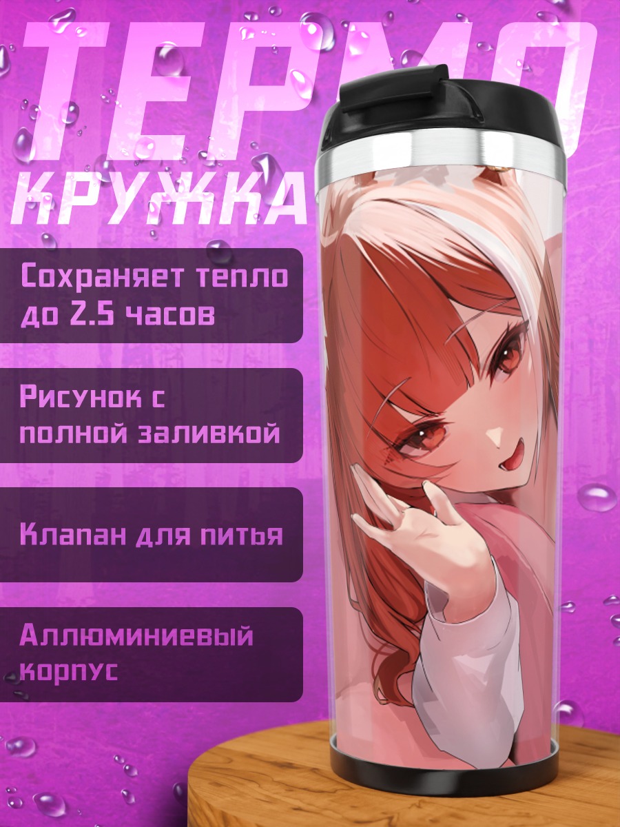 Термокружка Ратна Петит на диване