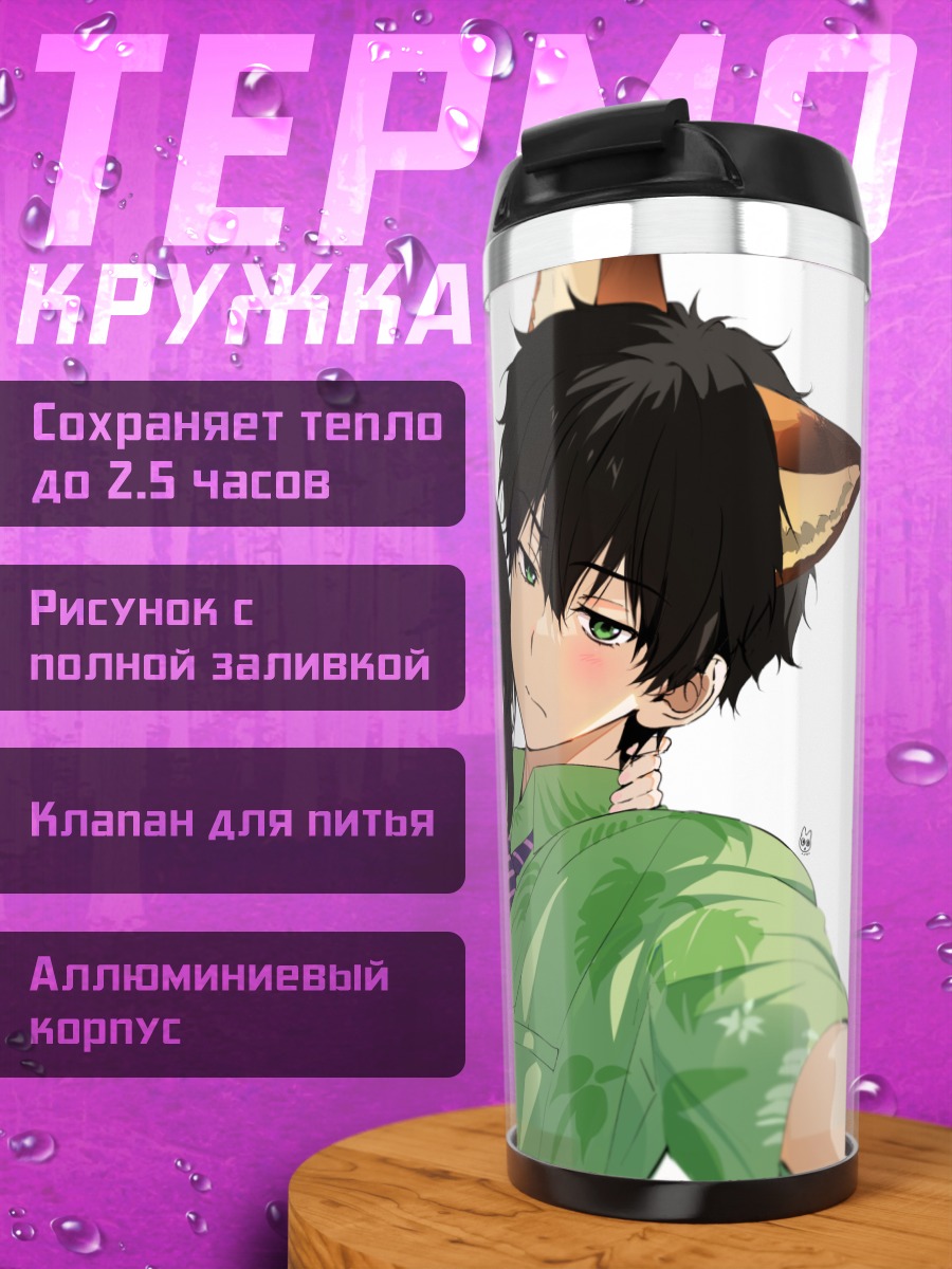 Термокружка Эру Читанда и Хотаро Орэки
