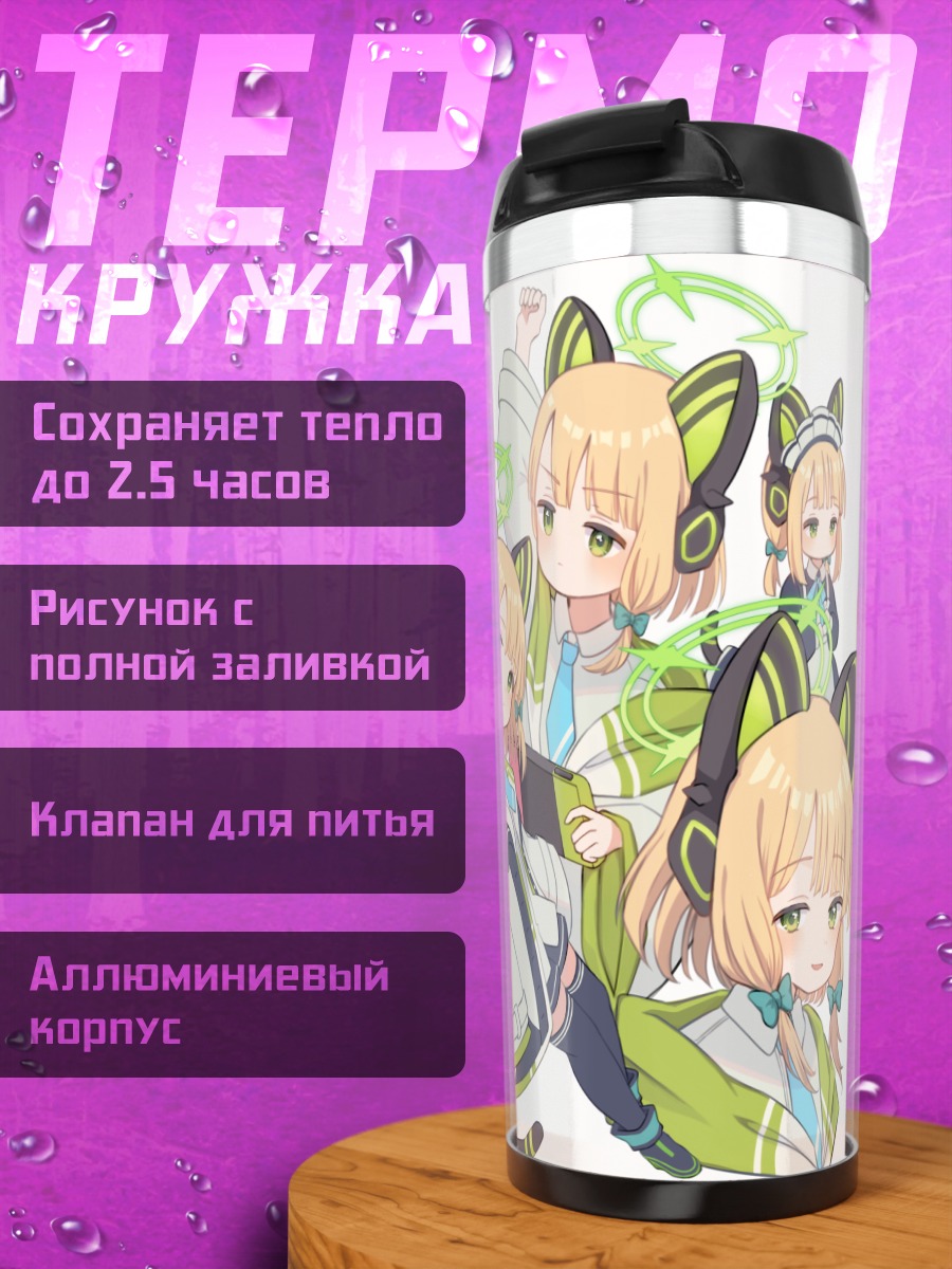 Термокружка Момои и Мидори Сайба