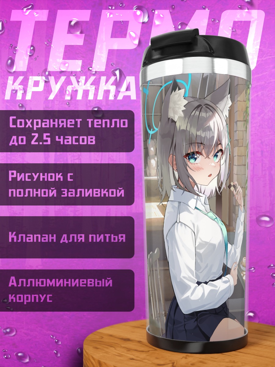 Термокружка Сироко Сунаоками в комнате