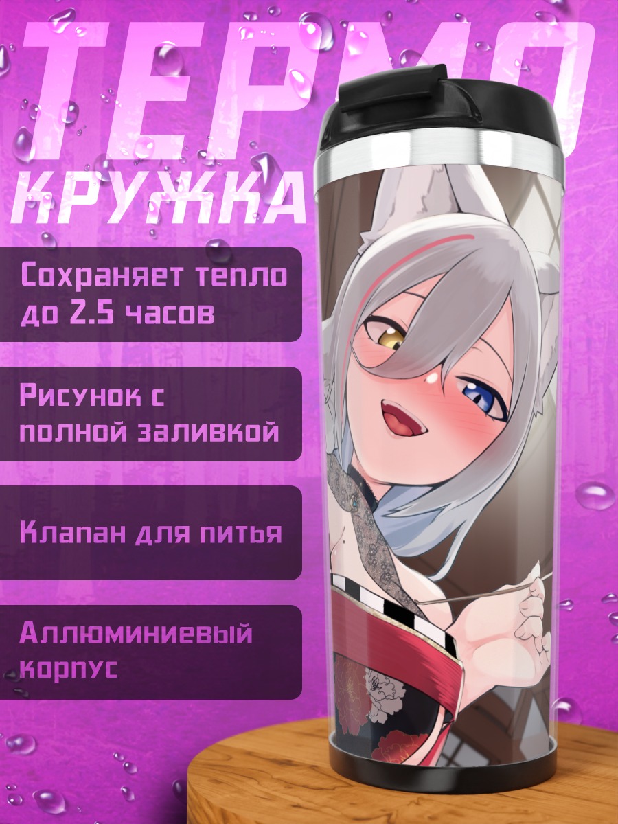 Термокружка Хинагику Рономия в кимоно