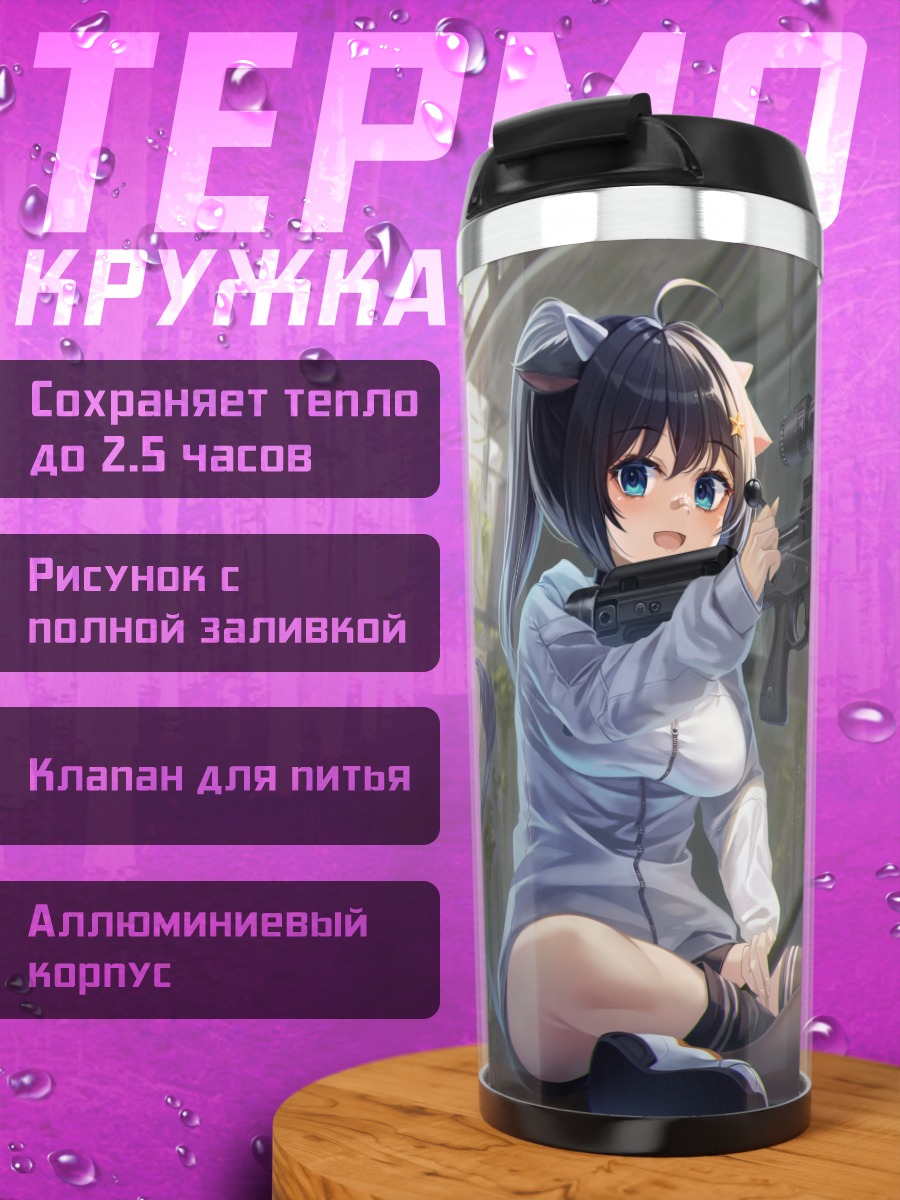 Термокружка Девушка-ковбой со снайперкой