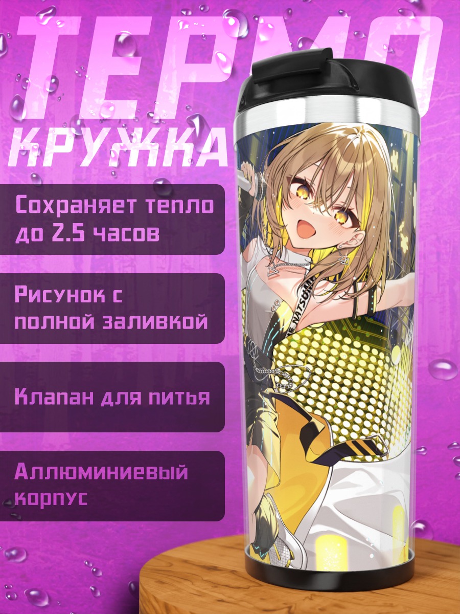 Термокружка Ицуки Нацуме на сцене