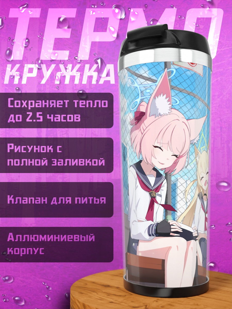 Термокружка Девушки Blue Archive