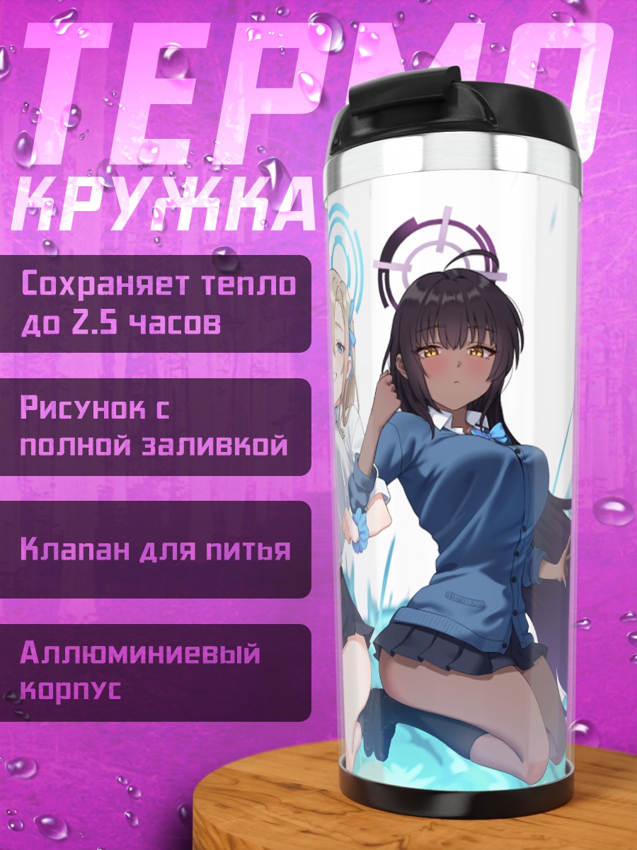 Термокружка Асуна Ичиносе и Карин