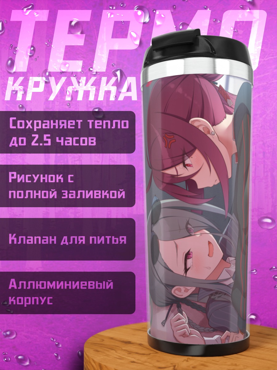 Термокружка Каяма Рейдзё и Мина Коноэ