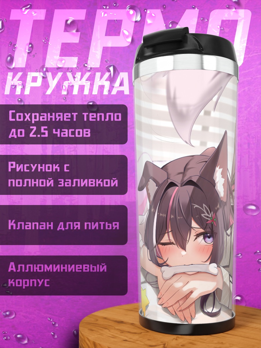 Термокружка Азки в уюте