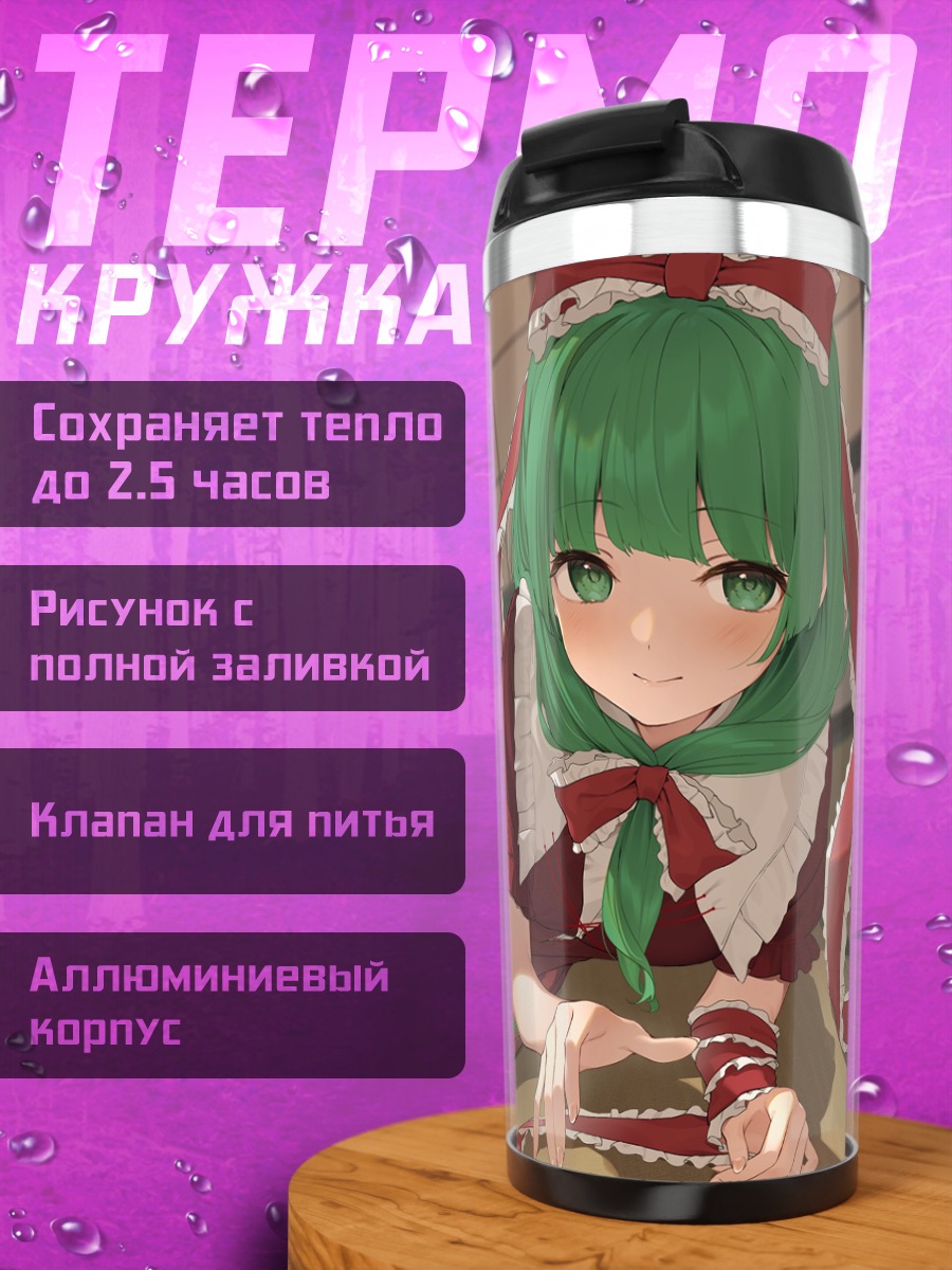 Термокружка Хина Кагияма в платье