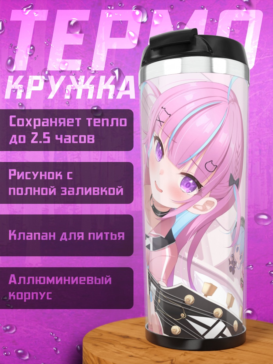 Термокружка Минато Аква с гитарой