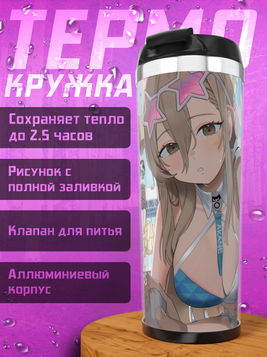 Термокружка Токи Асума на пляже