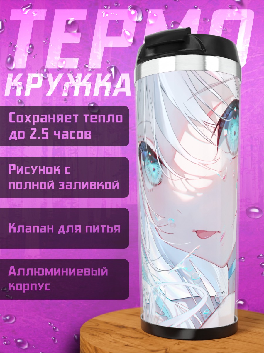 Термокружка Девушка с голубыми глазами