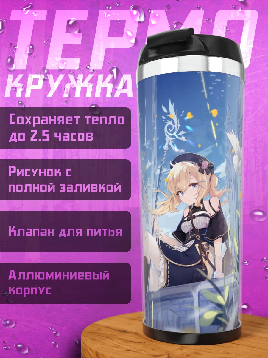 Термокружка Блондинка с голубями