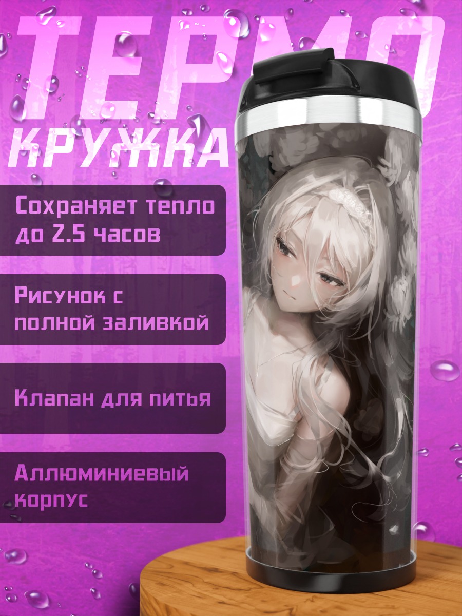 Термокружка Беловолосая девушка в цветах