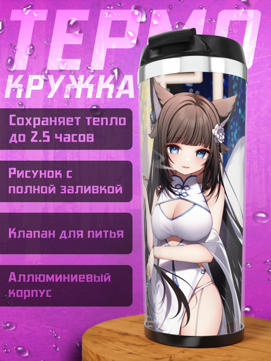 Термокружка Девушка-лиса в платье