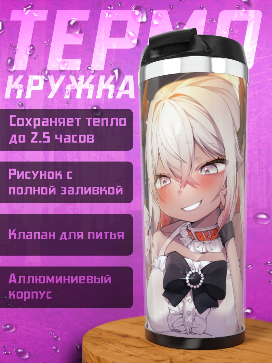 Термокружка Милые демонессы