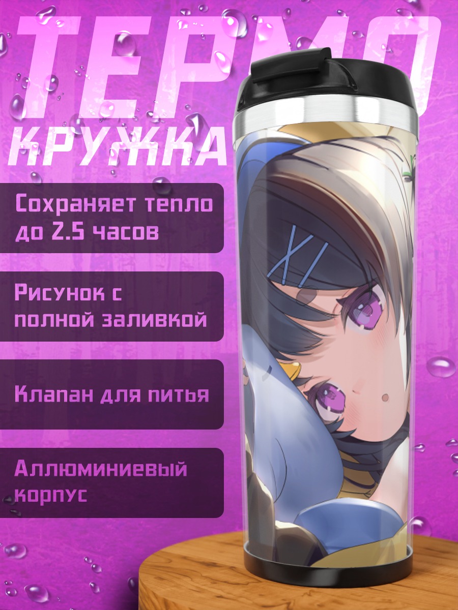 Термокружка Девушка с телефоном