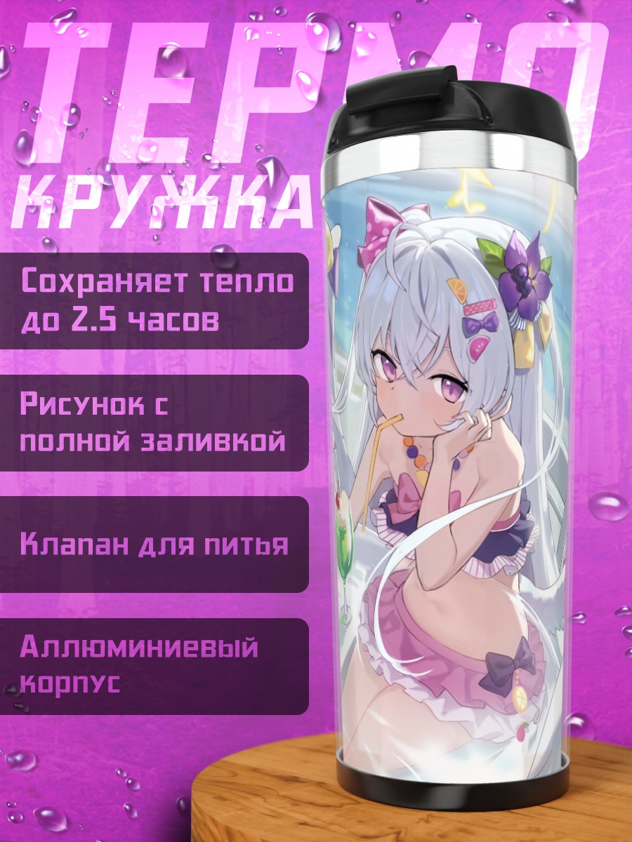 Термокружка Адзуса Сирасу на пляже