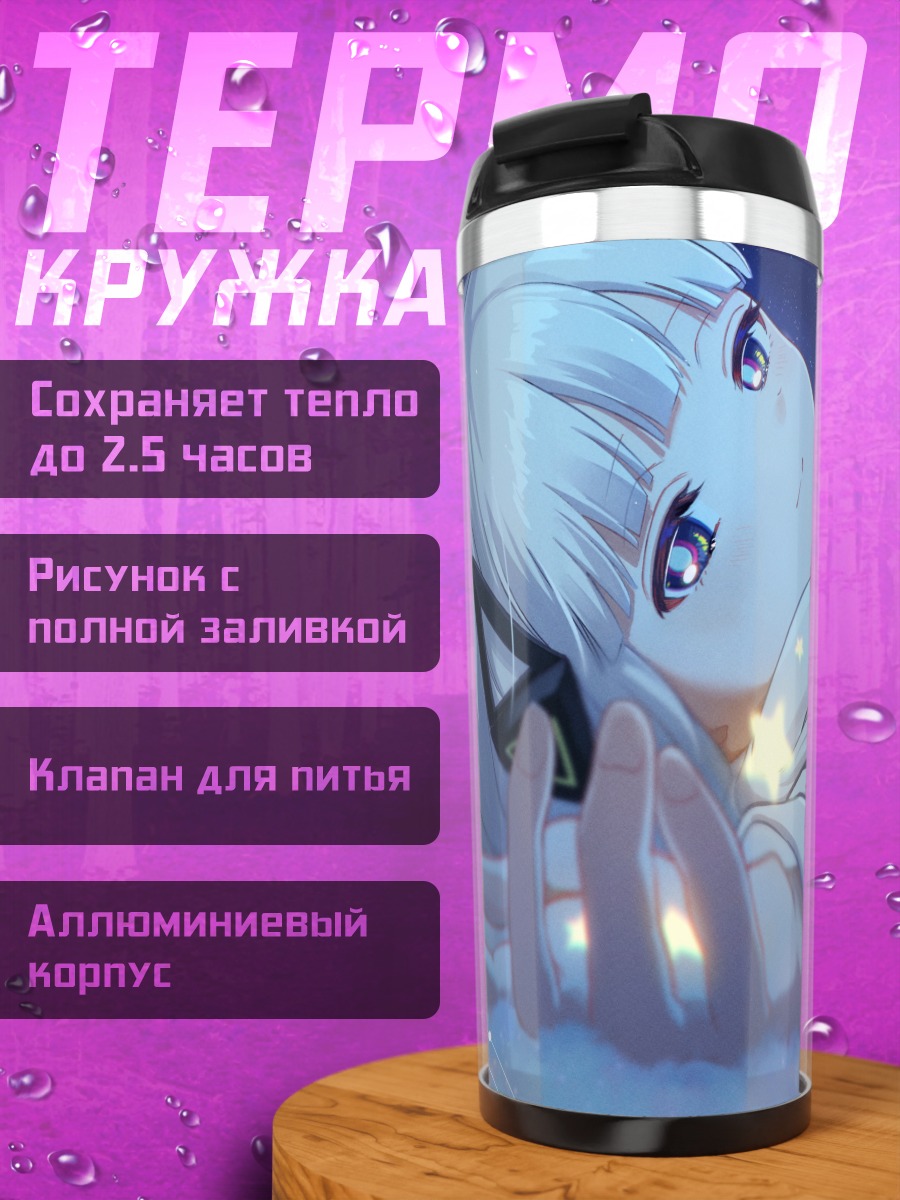 Термокружка Кафу под звездами