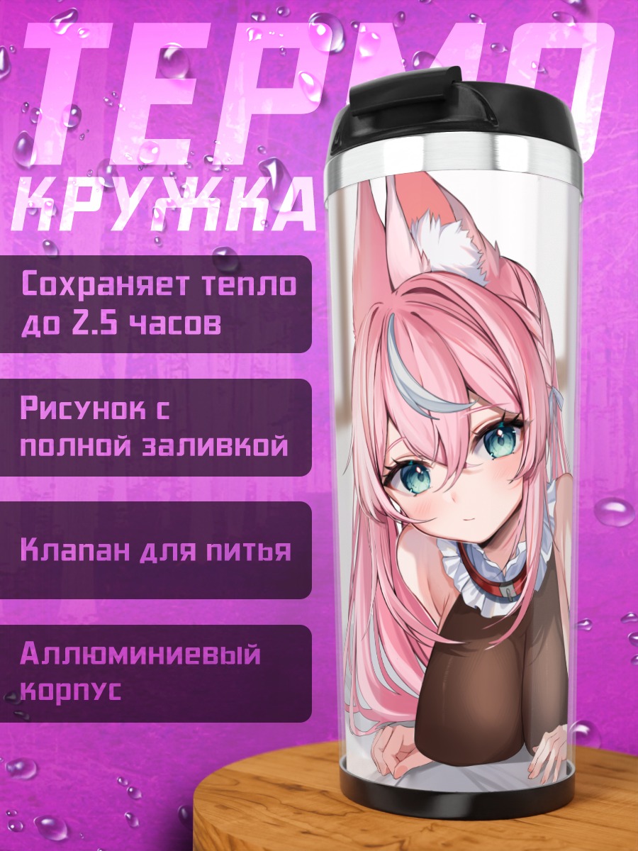 Термокружка Розовая кицунэ в белье