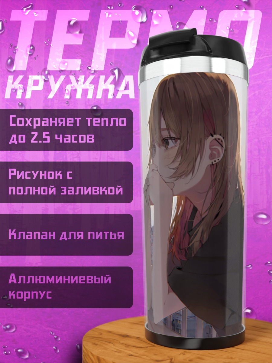 Термокружка Девушка на крыше