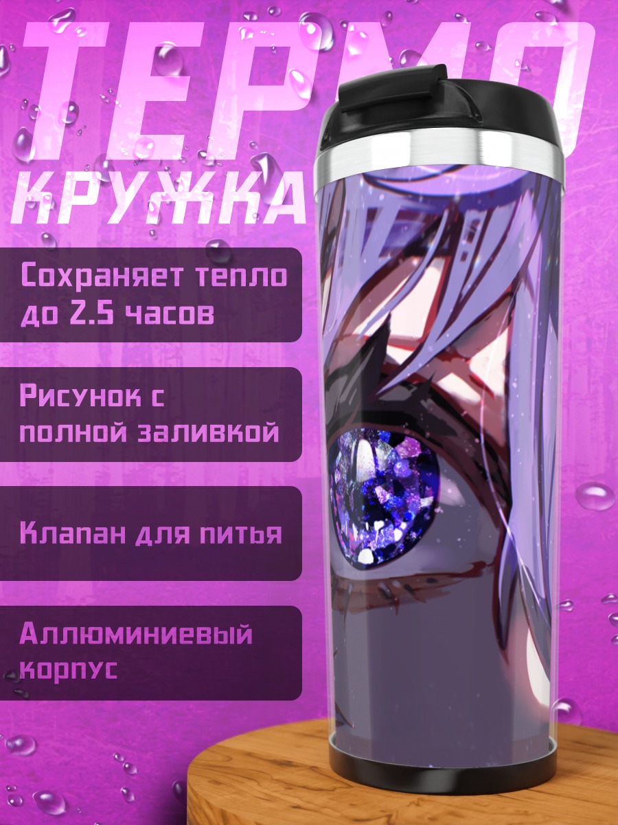 Термокружка Мафую Асахина взгляд