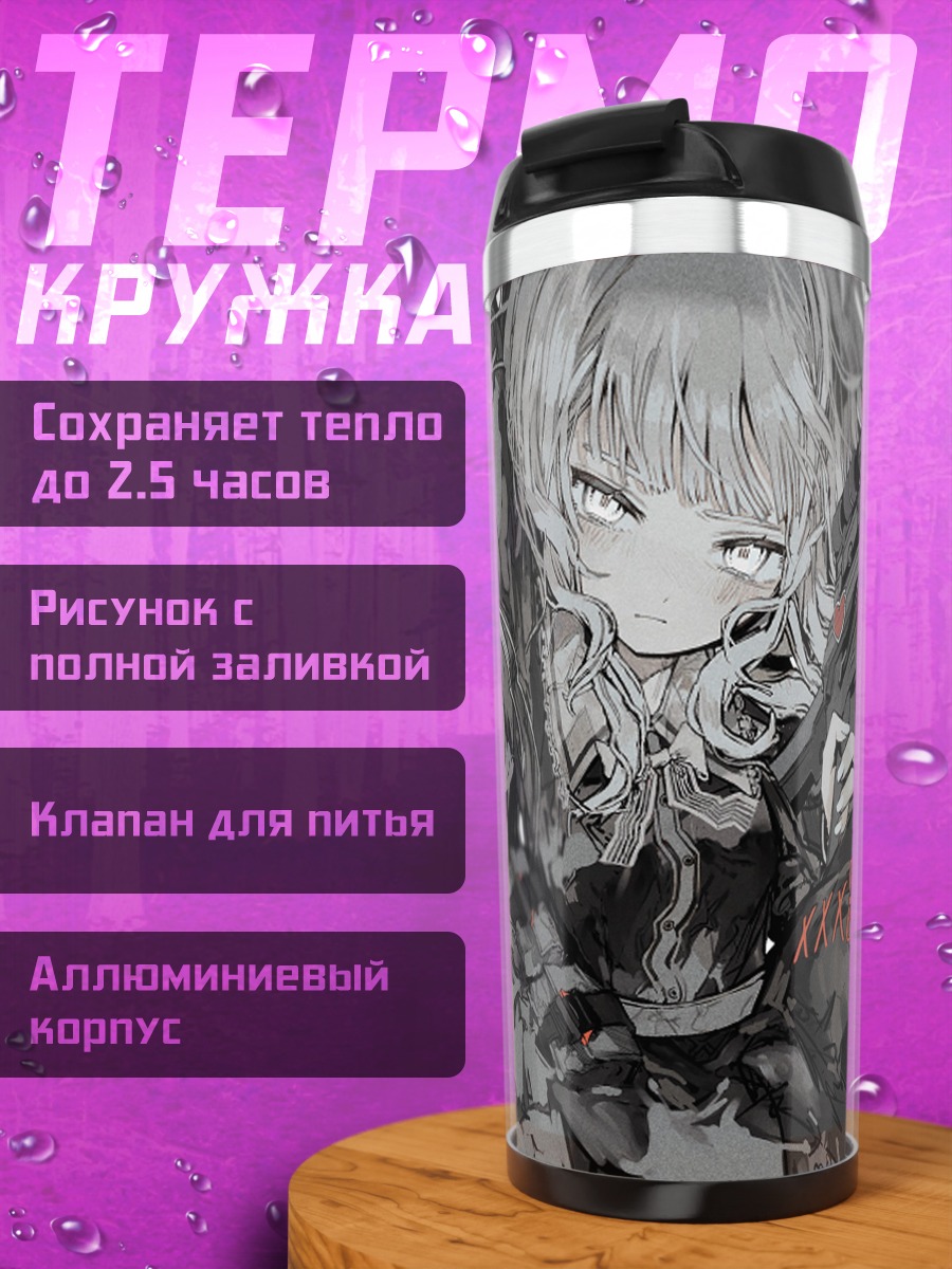 Термокружка Готическая лолита с оружием