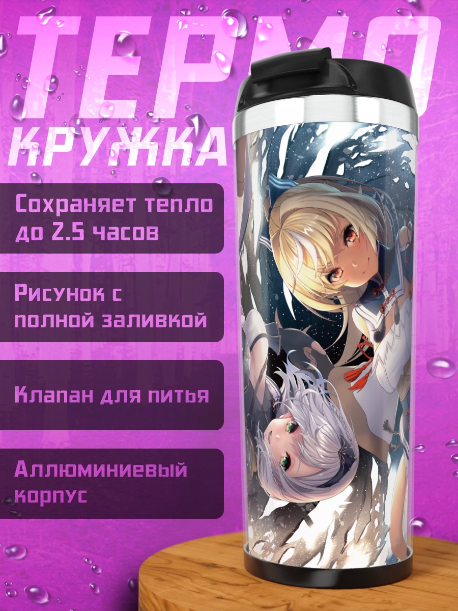 Термокружка Ширануи Флэр и Ноэль