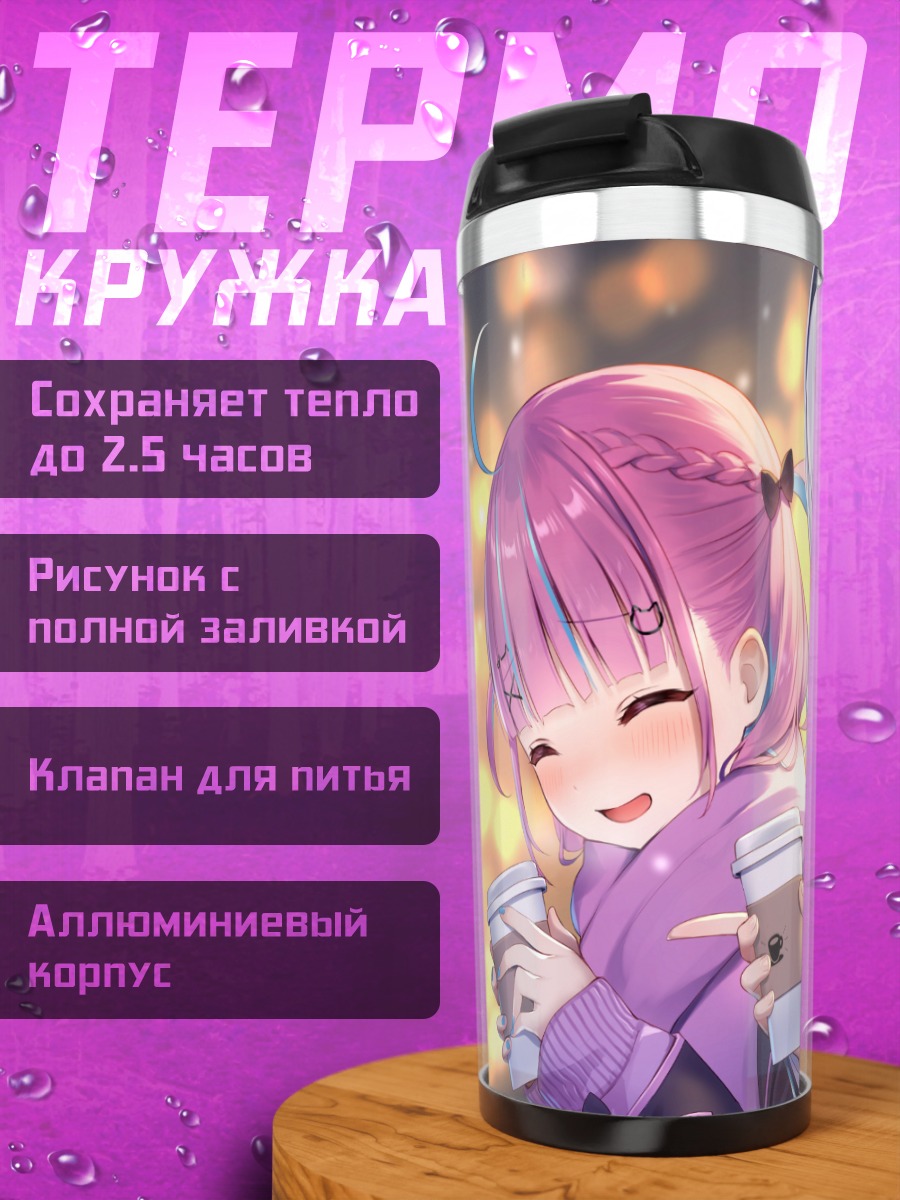 Термокружка Минато Аква и Меа