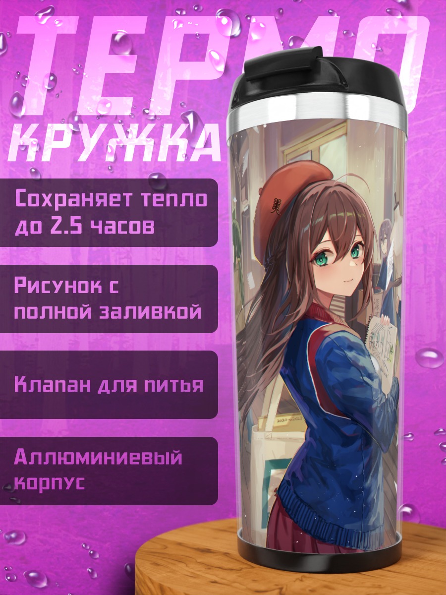 Термокружка Школьный коридор