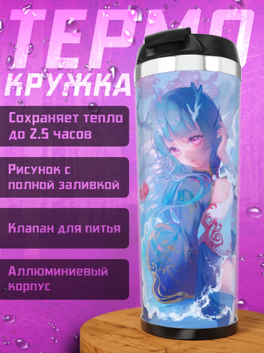 Термокружка Девушка с карпами