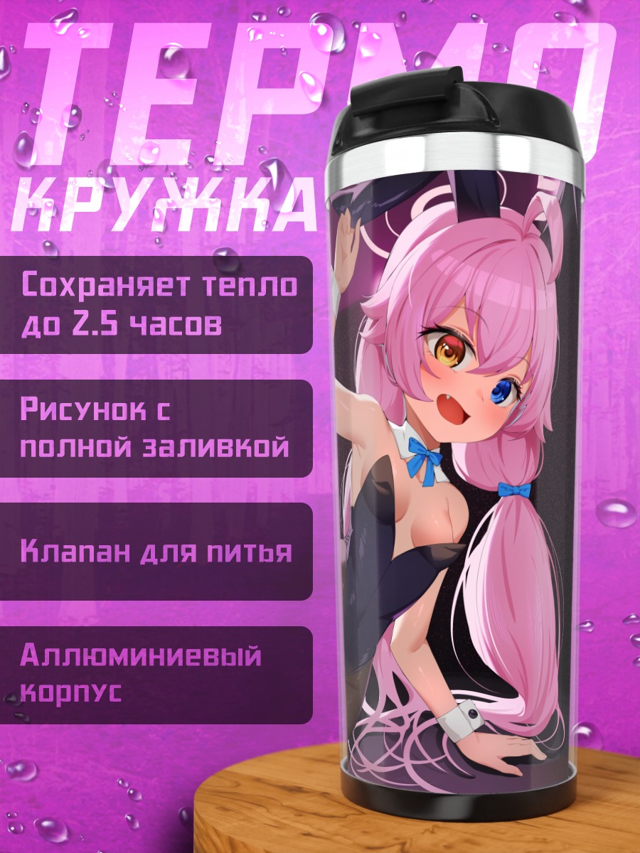 Термокружка Хошино Таканаши в костюме зайчика