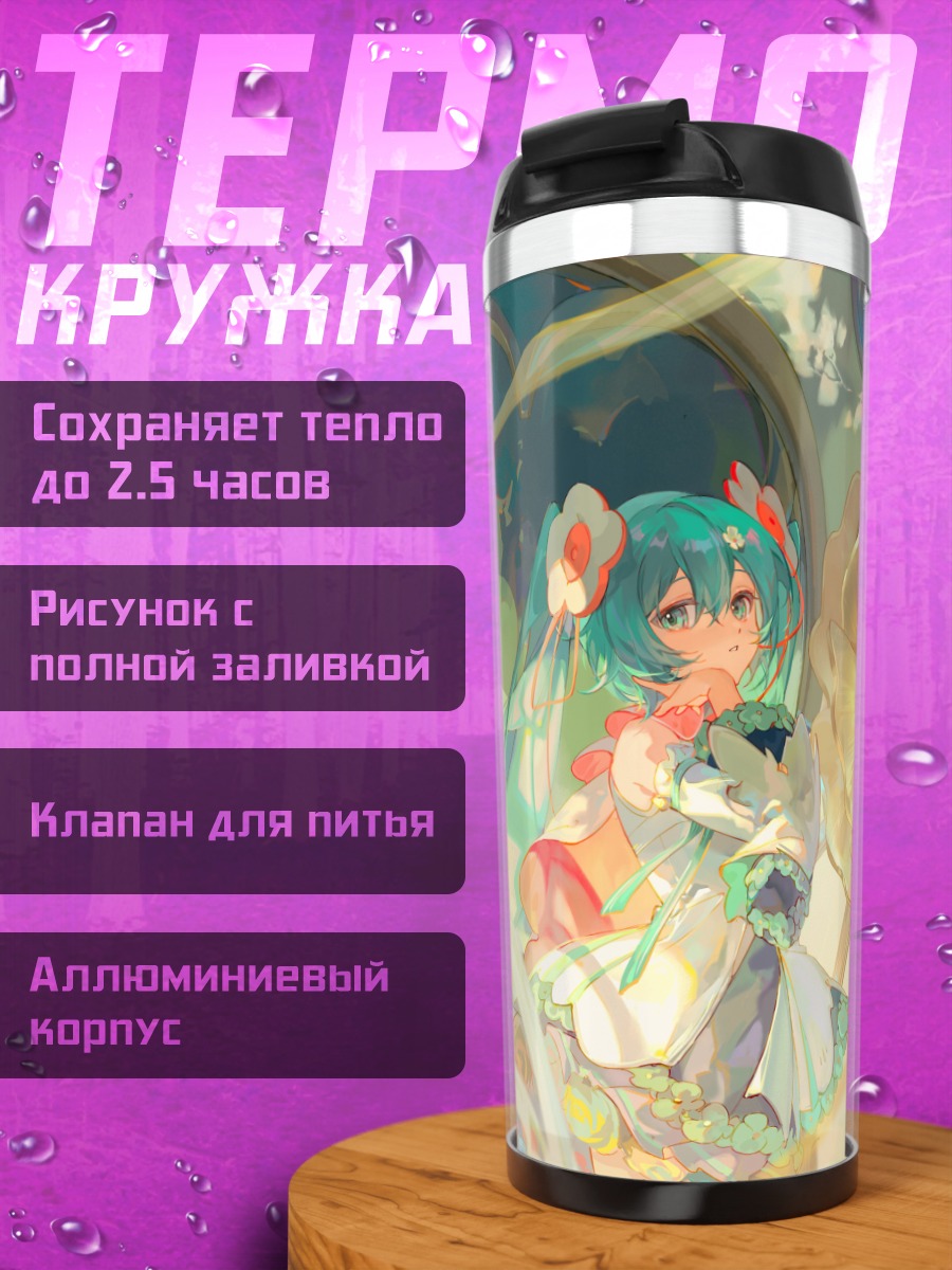 Термокружка Мику Хацунэ в сиянии