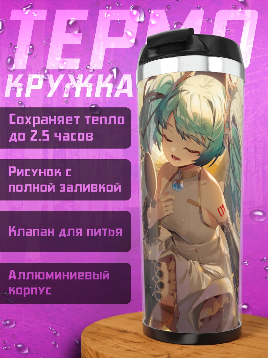 Термокружка Мику Хацунэ в лучах солнца