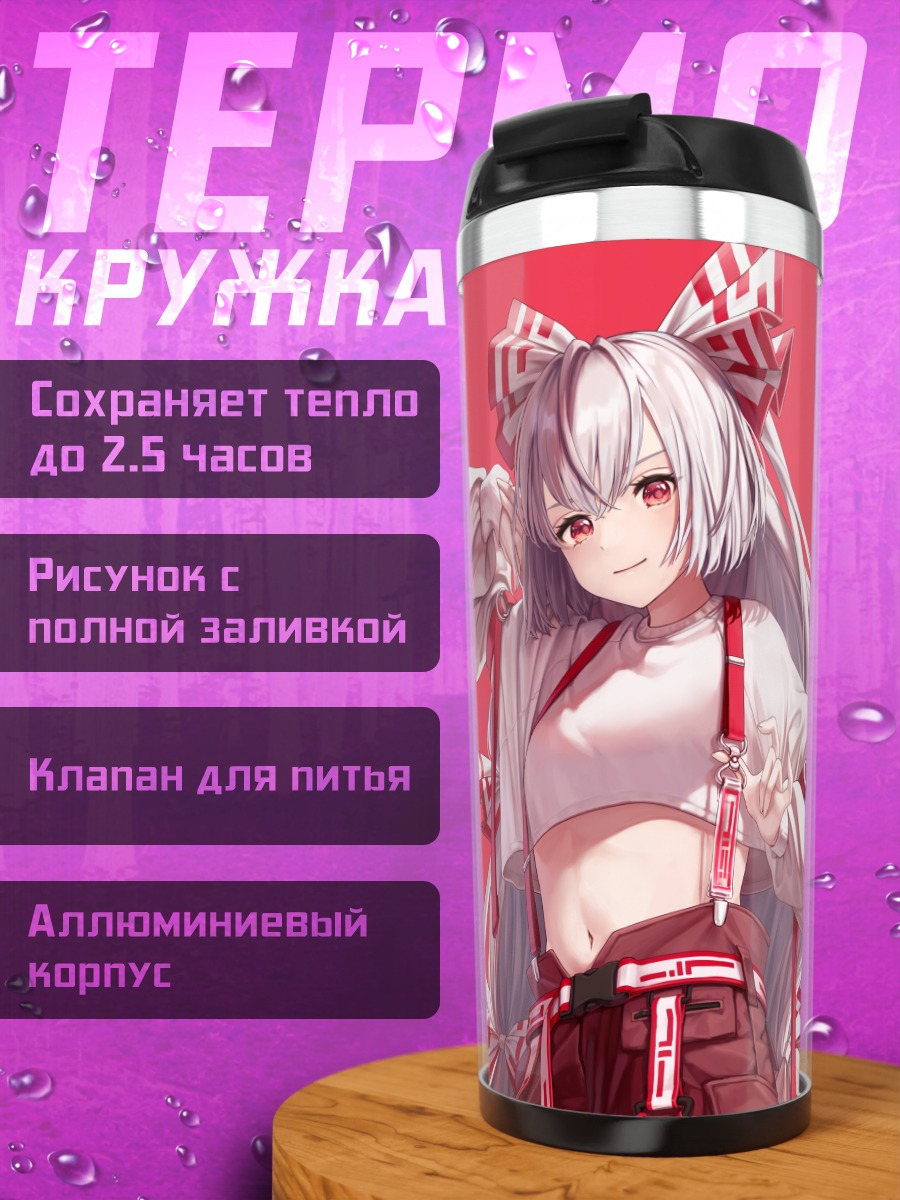 Термокружка Моко Моку Фудзивара