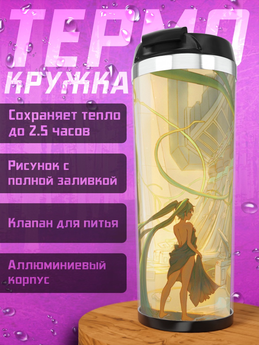 Термокружка Мику Хацунэ в киберпространстве