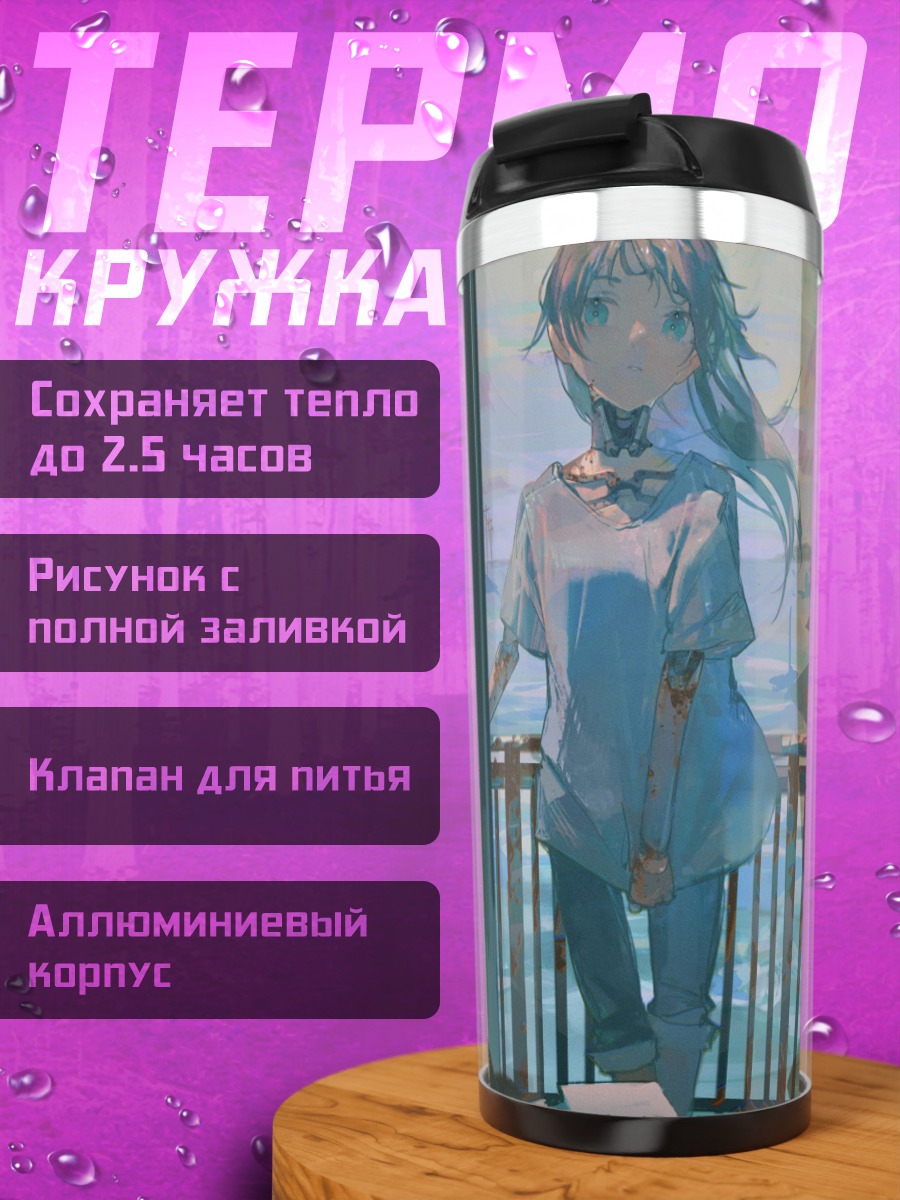 Термокружка Девушка у окна