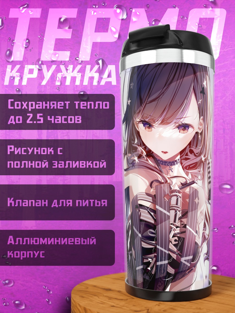 Термокружка Ан Шираиши на сцене