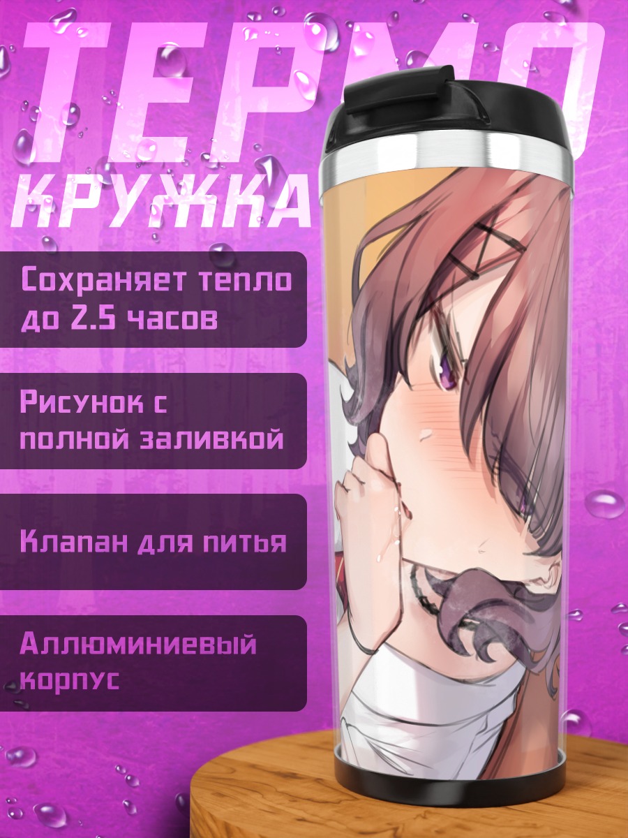 Термокружка Девушка в форме