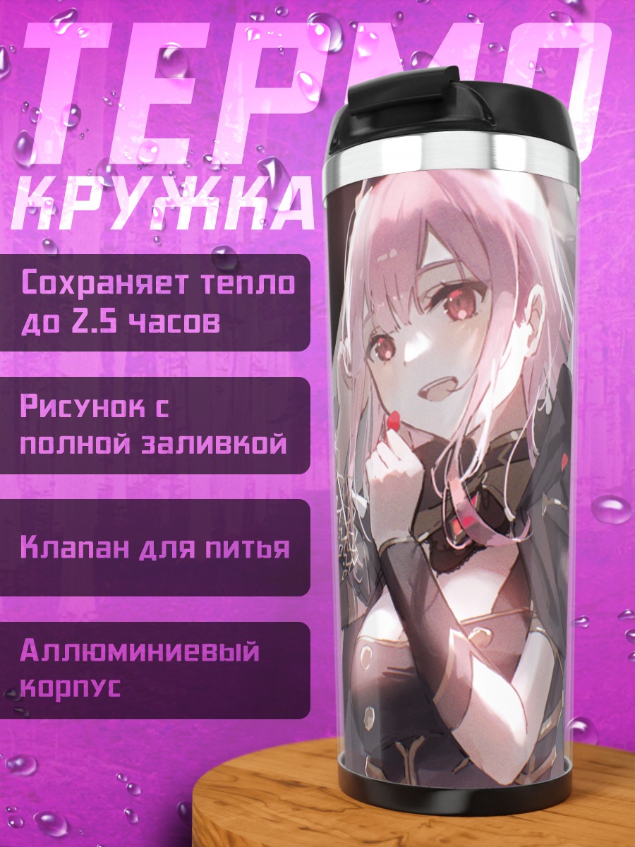 Термокружка Мори Каллиопа в лепестках