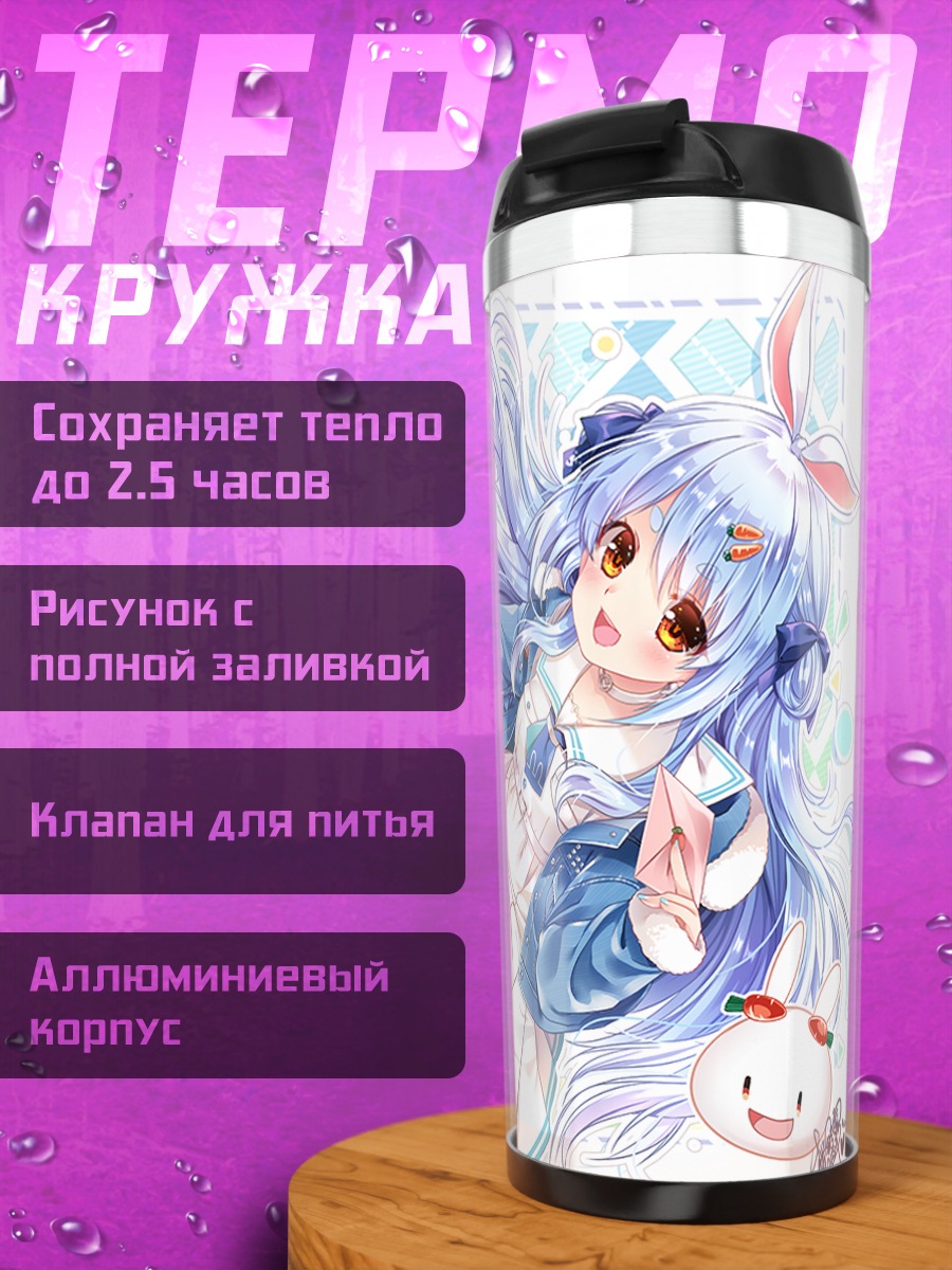 Термокружка Усада Пекора с кроликами