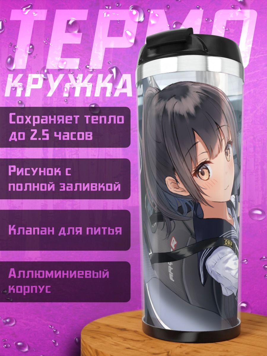 Термокружка Школьница за рулем