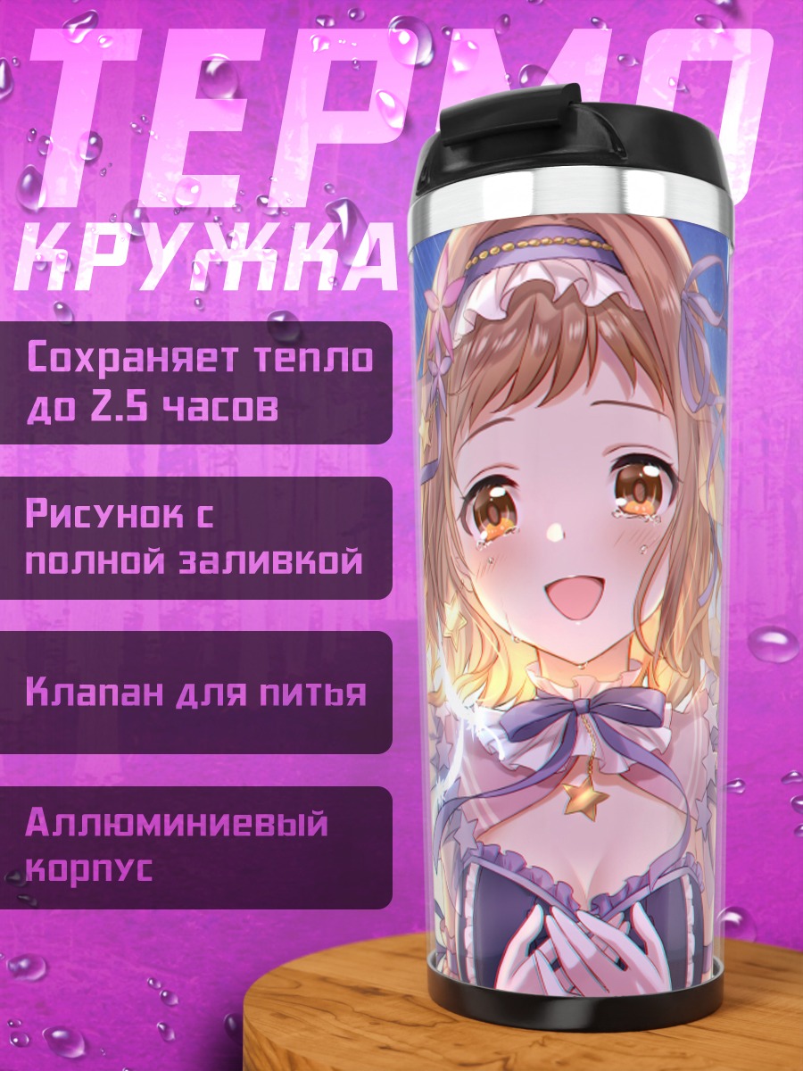 Термокружка Мано Сакураги в лучах