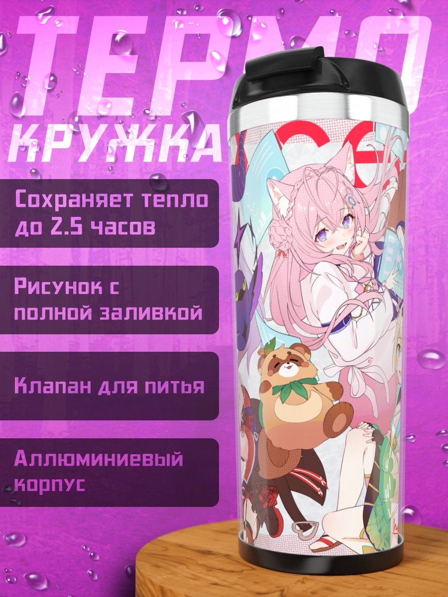 Термокружка Хололайв: Коёри и друзья
