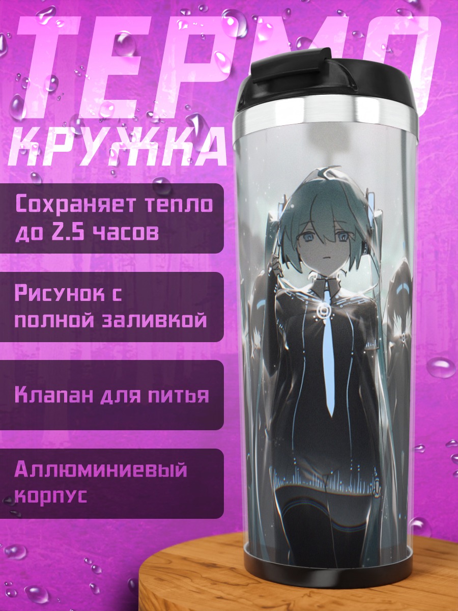 Термокружка Мику Хацунэ в сфере