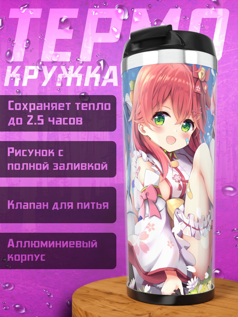 Термокружка Сакура Мико и Пекора