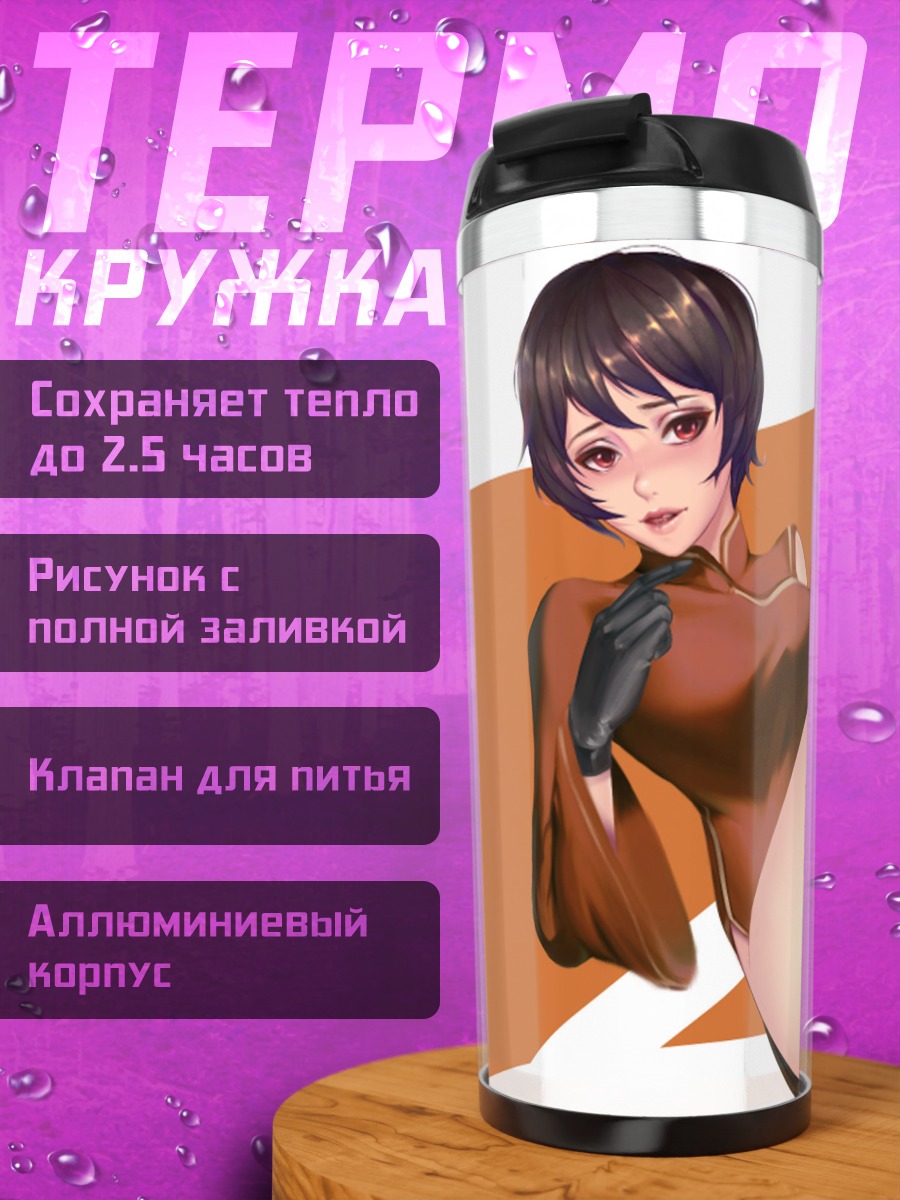 Термокружка Куроцучи в позе