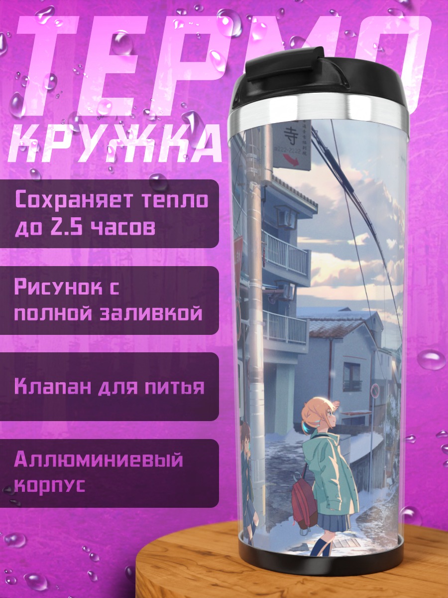 Термокружка Зимний школьный путь