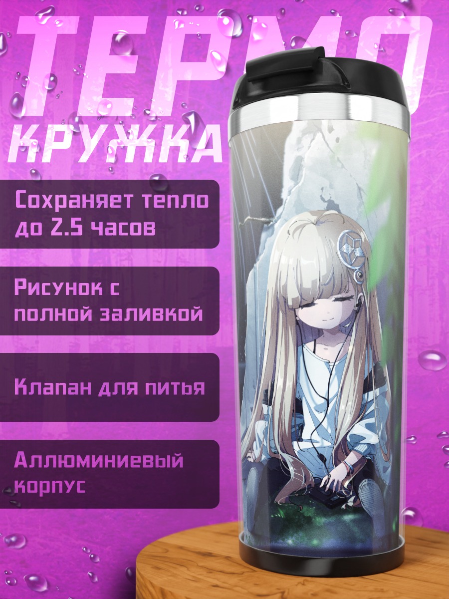 Термокружка Метамоэ в руинах