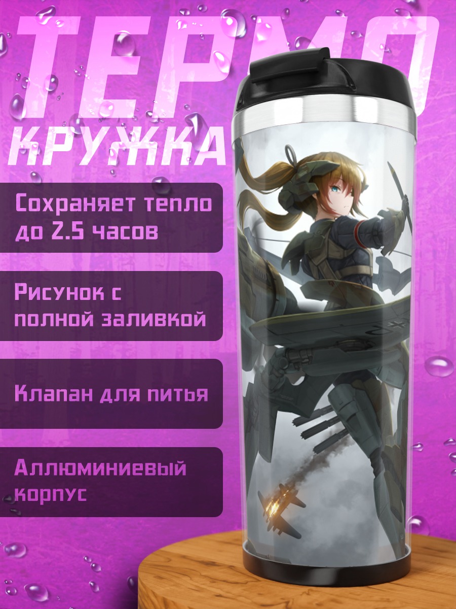 Термокружка Девушка-истребитель в бою