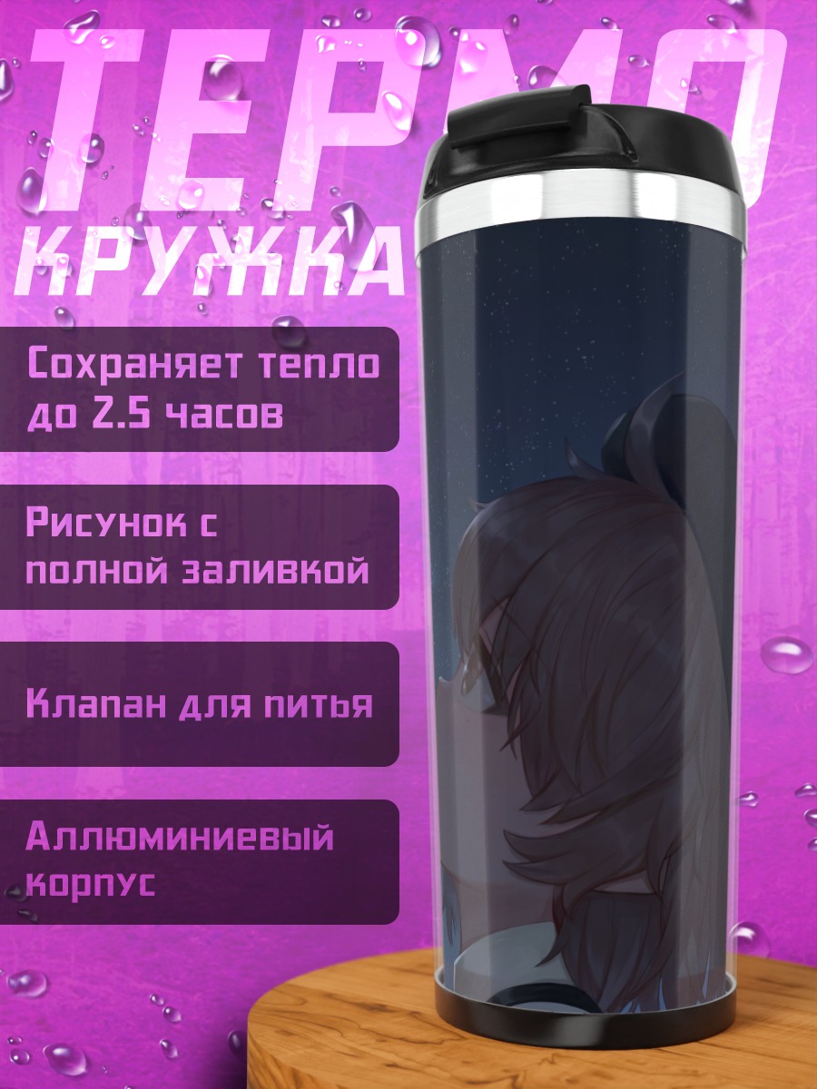 Термокружка Цугу Хатоба под звездами